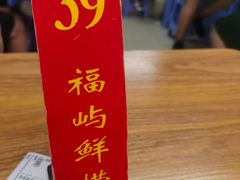 -福屿鲜捞小吃·捞化(福屿总店)
