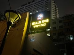 -猫头鹰炸鸡