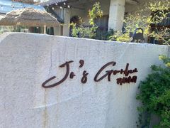-Jo's Garden