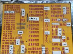 菜单-聚荣饺子店
