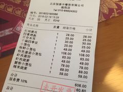 账单-鼎泰丰(渔阳店)