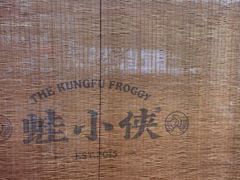 -蛙小侠(珠海华发商都店)