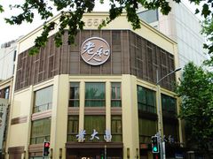 -老人和饭店(淮海中路店)