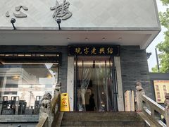 -同心楼(解放北路店)