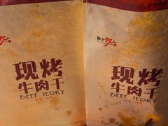 -都士牧人现烤牛肉干