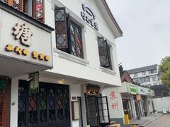 -哑巴生煎(临顿路店)