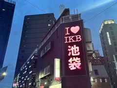 -一兰拉面(池袋店)