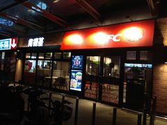 门面-肯德基(新阳光店)