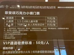 -歌斐颂巧克力小镇