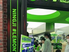 门面-柠季·手打柠檬茶(吴江路店)