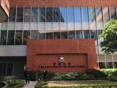 -香港大学