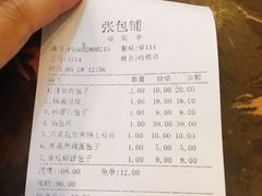 账单-张包铺(道外店)