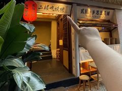 -贰醒·私房小院烧烤 (太古里店)
