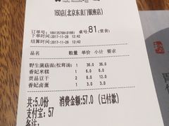 账单-和府捞面(东直门银座店)
