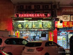 -陈光记烧腊店(罗保博士街店)