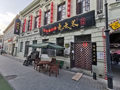 门面-北三老太太烧烤(人生一串上榜店)