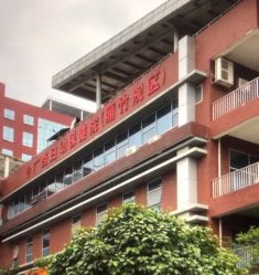 -广西壮族自治区妇幼保健院(厢竹院区)