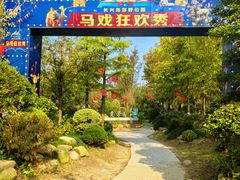 -上海长兴岛郊野公园