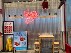 -塔斯汀中国汉堡(凯泽雅园店)