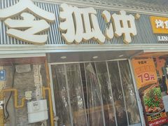 -令狐冲·炭烤活鱼(宝龙店)