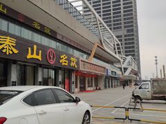 -万达广场(泰安泰山店)