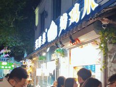 -芙蓉泉·烤鸡爪(芙蓉街店)