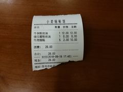 账单-小姜锅贴(凤凰街店)
