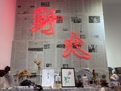 门面-野火鲜货烧烤(河边小院店)
