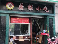 -鼎顺小吃(吴山名楼店)
