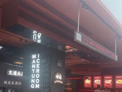 -文通冰室(东方宝泰店)
