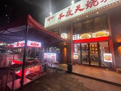 -不夜天烧烤牛骨头(南湖店)