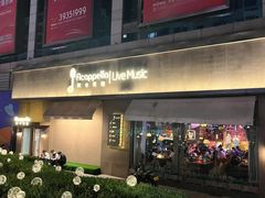 -阿卡贝拉音乐汇(印象城店)
