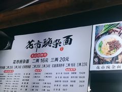 -花市豌杂面(民生路店)