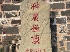 -神农山景区