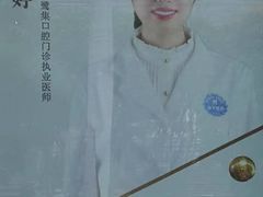 -泰康拜博口腔(鹭集门诊部)