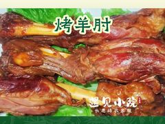 -遇见小院—虹鳟鱼•农家菜(怀柔店)