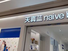 -天真蓝照相馆(中华广场店)