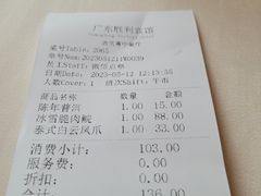 -广东胜利宾馆西关粤中餐厅