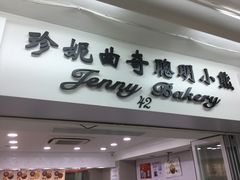 -珍妮曲奇聪明小熊(尖沙咀店)