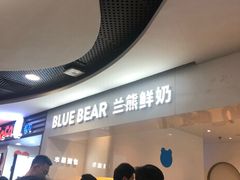 -兰熊鲜奶(西直门凯德mall店)