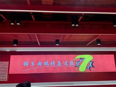 -7只羊·鲜羊肉串·地锅鸡精酿(玄武墨香路店)