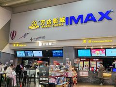 -万达影城(金山万达广场IMAX店)