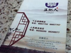 iphone_upload_pic-温粥人(春晖路店)