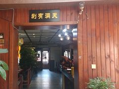 -别有洞天(一匡街店)