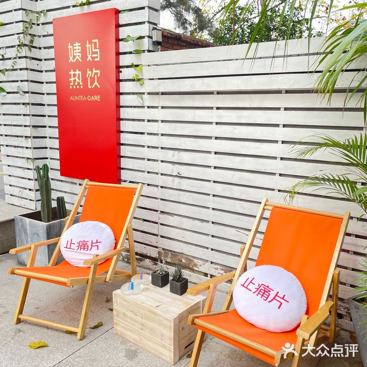 姨妈热饮丨关爱女性的饮品🥤