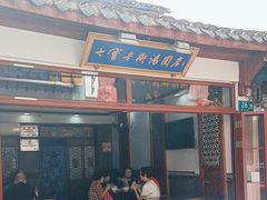 -七宝老街汤团店(七宝一店)