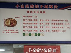 -小白房辣焙子(西落凤街店)