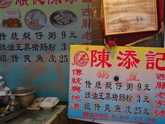 -陈添記·祖傳爽鱼皮·西关老字号(广州首店)