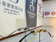 -弓舍射箭俱乐部(高新总店)