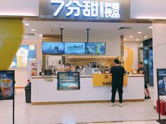 门面-7分甜(尹山湖歌林公园店)